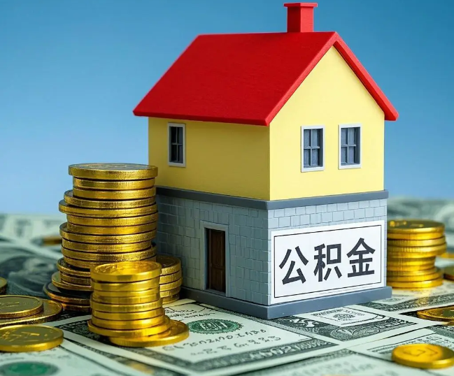 宝鸡租房提取公积金代办